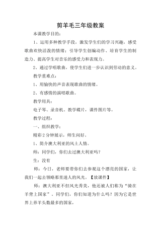 剪羊毛三年级教案