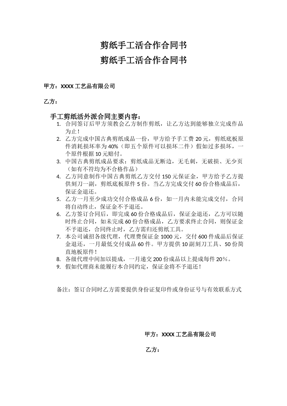 剪纸手工活合作合同书_第1页