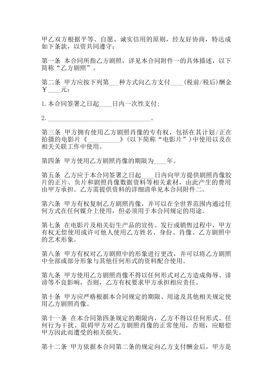 剧照肖像使用许可合同书_第2页