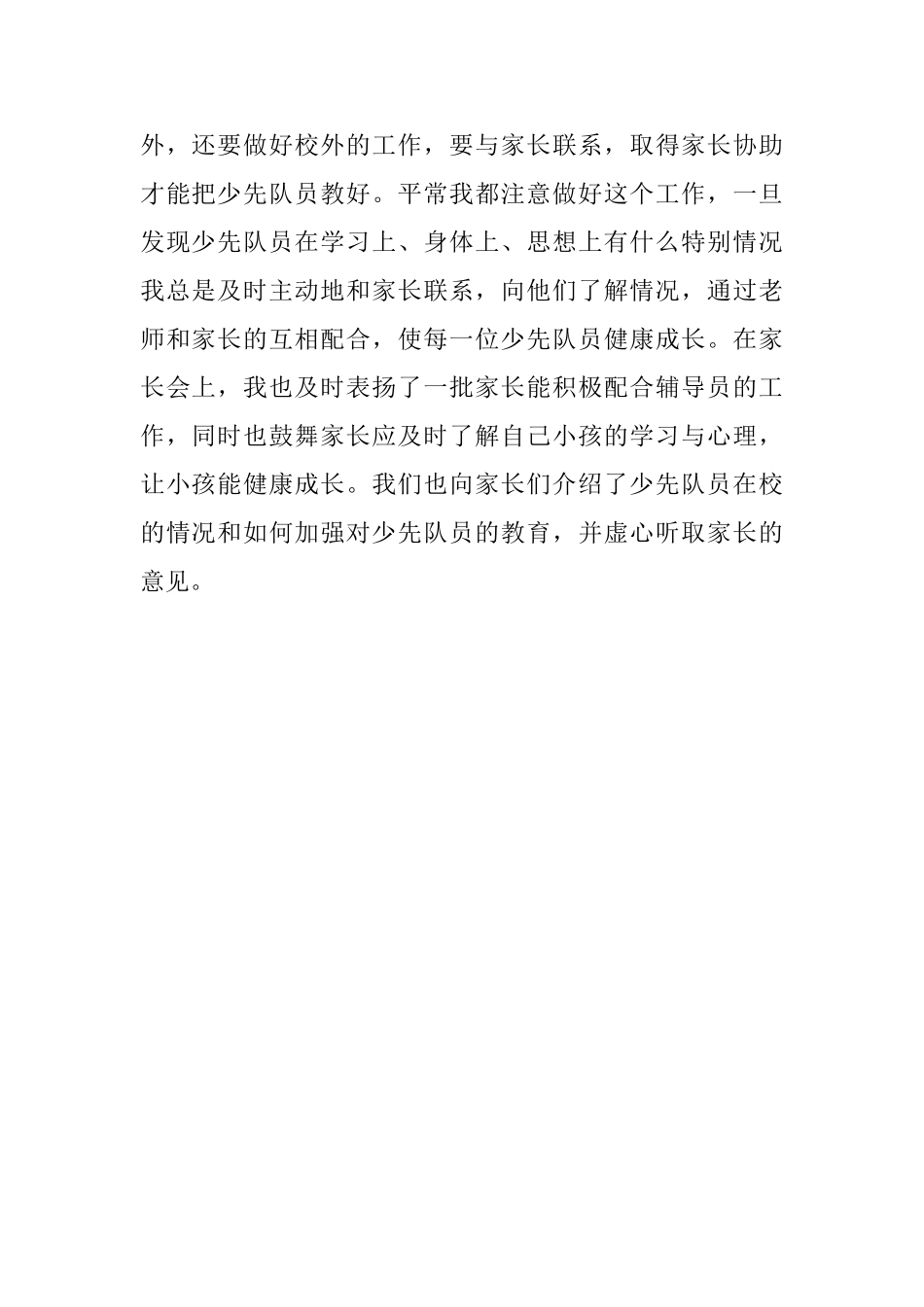 副中队辅导员的工作总结范文_第2页