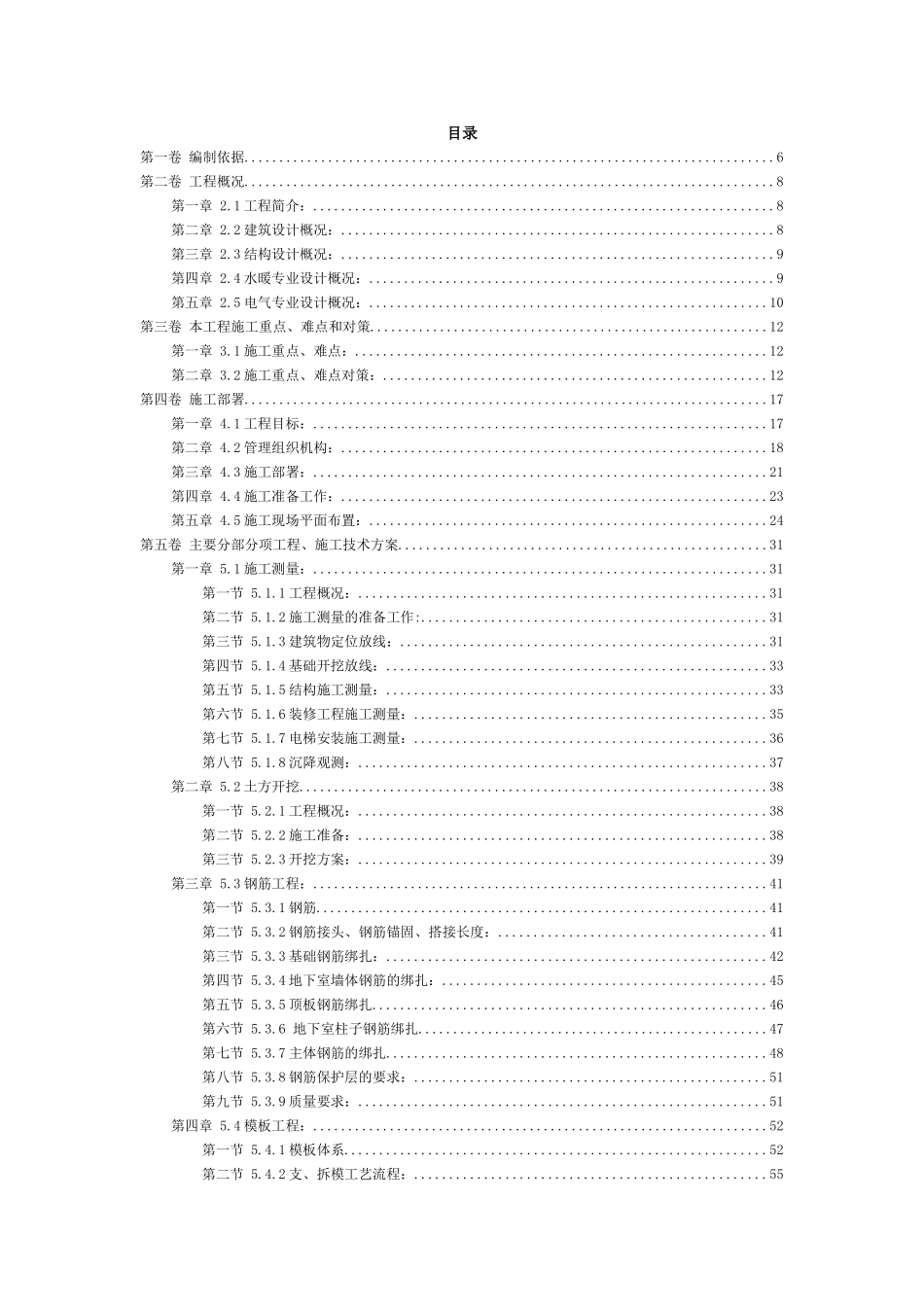 剪力墙结构施工组织设计_第2页