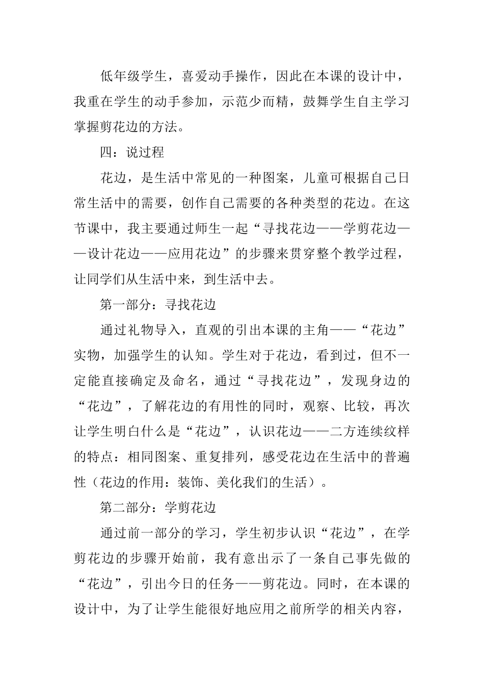 剪花边说课稿_第2页