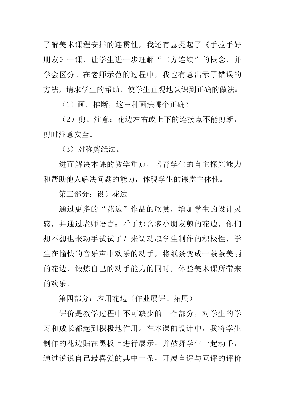 剪花边说课稿_第3页