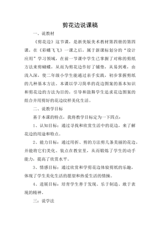 剪花边说课稿