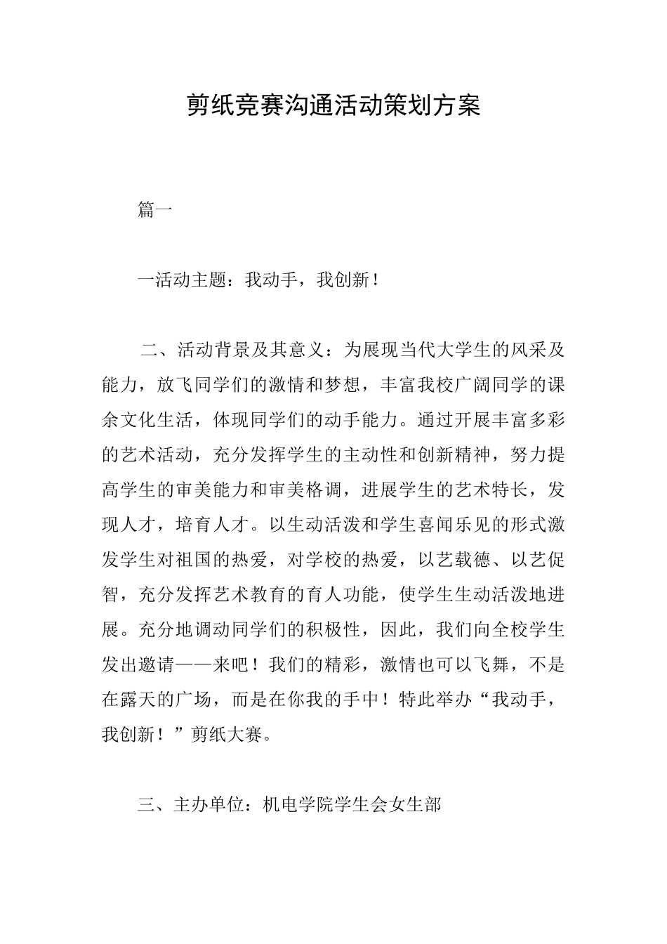 剪纸竞赛交流活动策划方案_第1页
