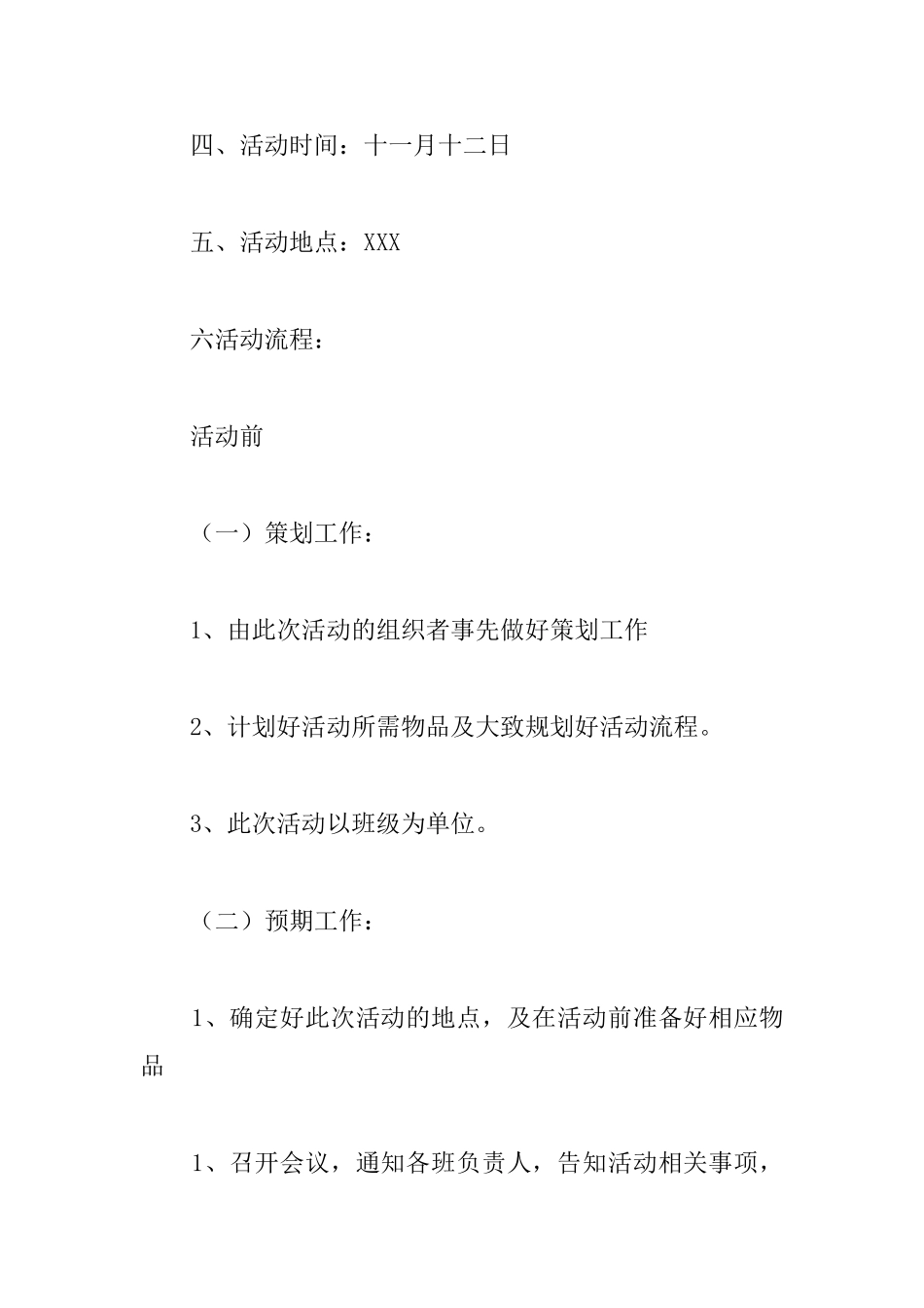 剪纸竞赛交流活动策划方案_第2页
