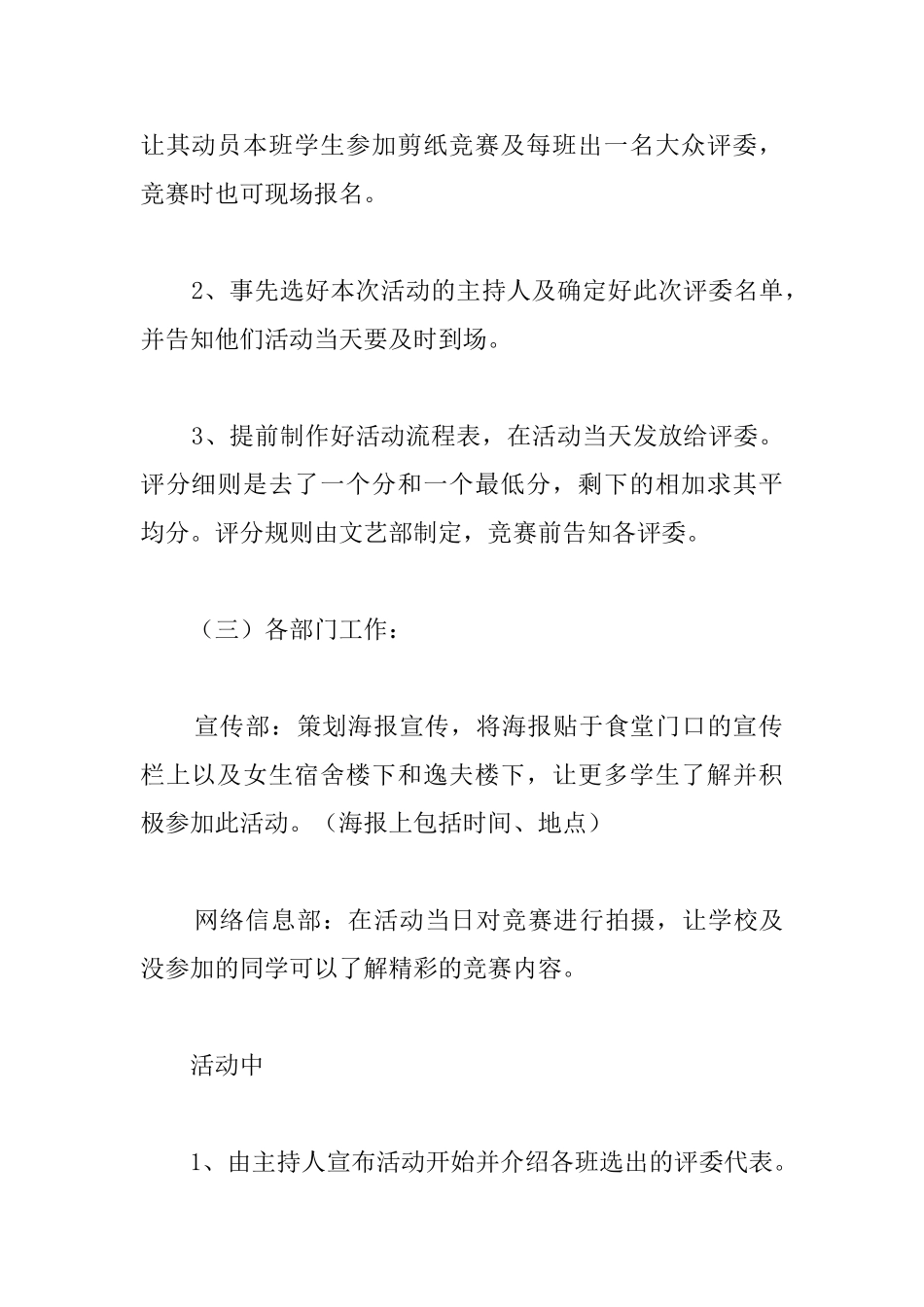 剪纸竞赛交流活动策划方案_第3页