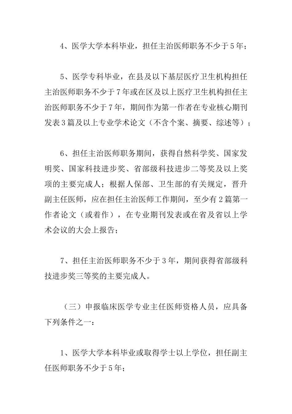 副主任医师申报材料_第2页