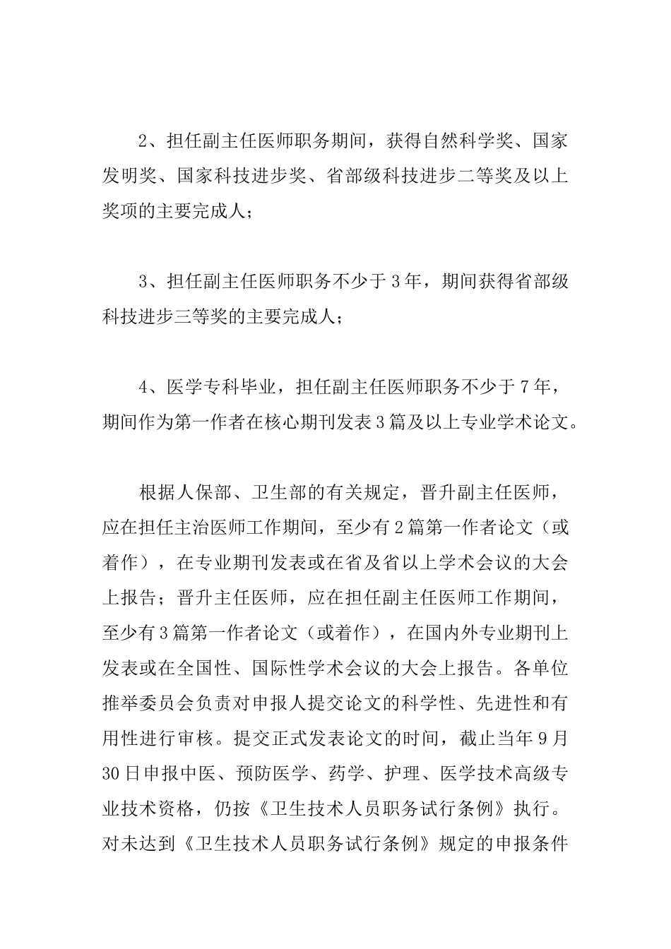 副主任医师申报材料_第3页