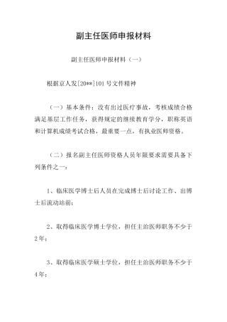 副主任医师申报材料