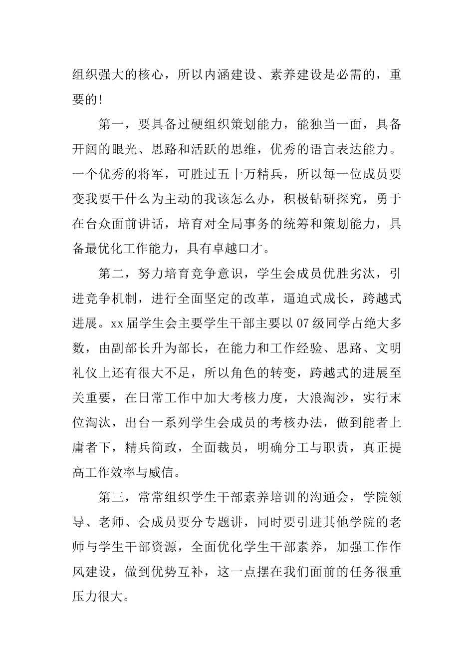 副主席就职演讲三分钟_第3页