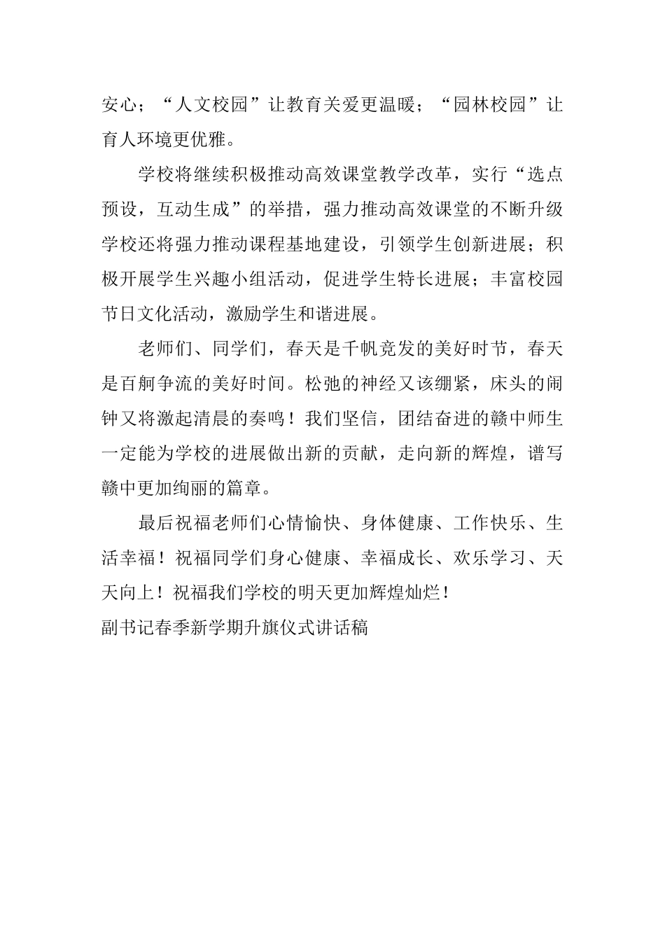 副书记春季新学期升旗仪式讲话稿_第2页