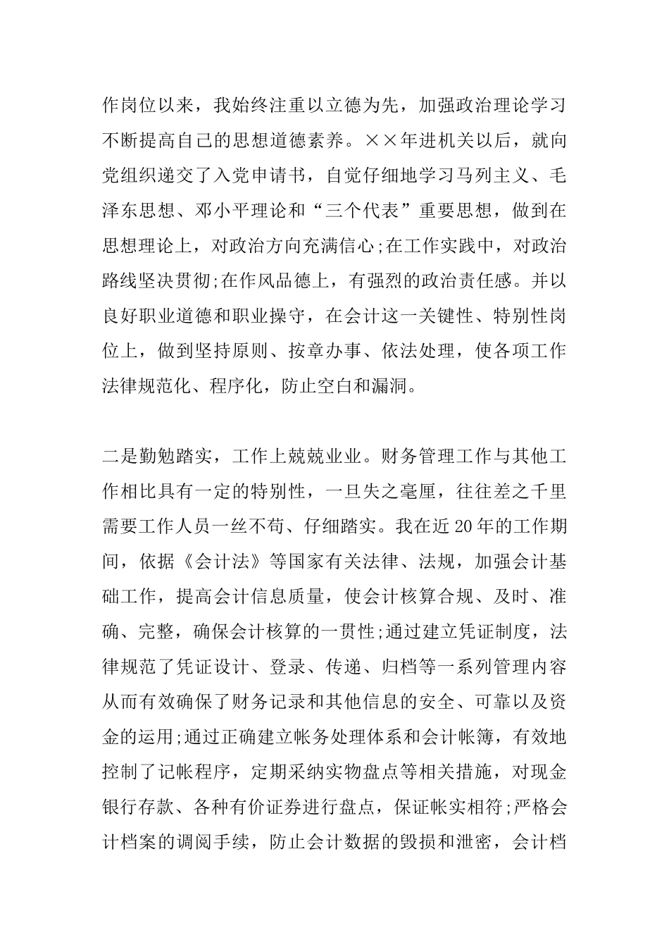 副主任科员就职演讲范文_第2页