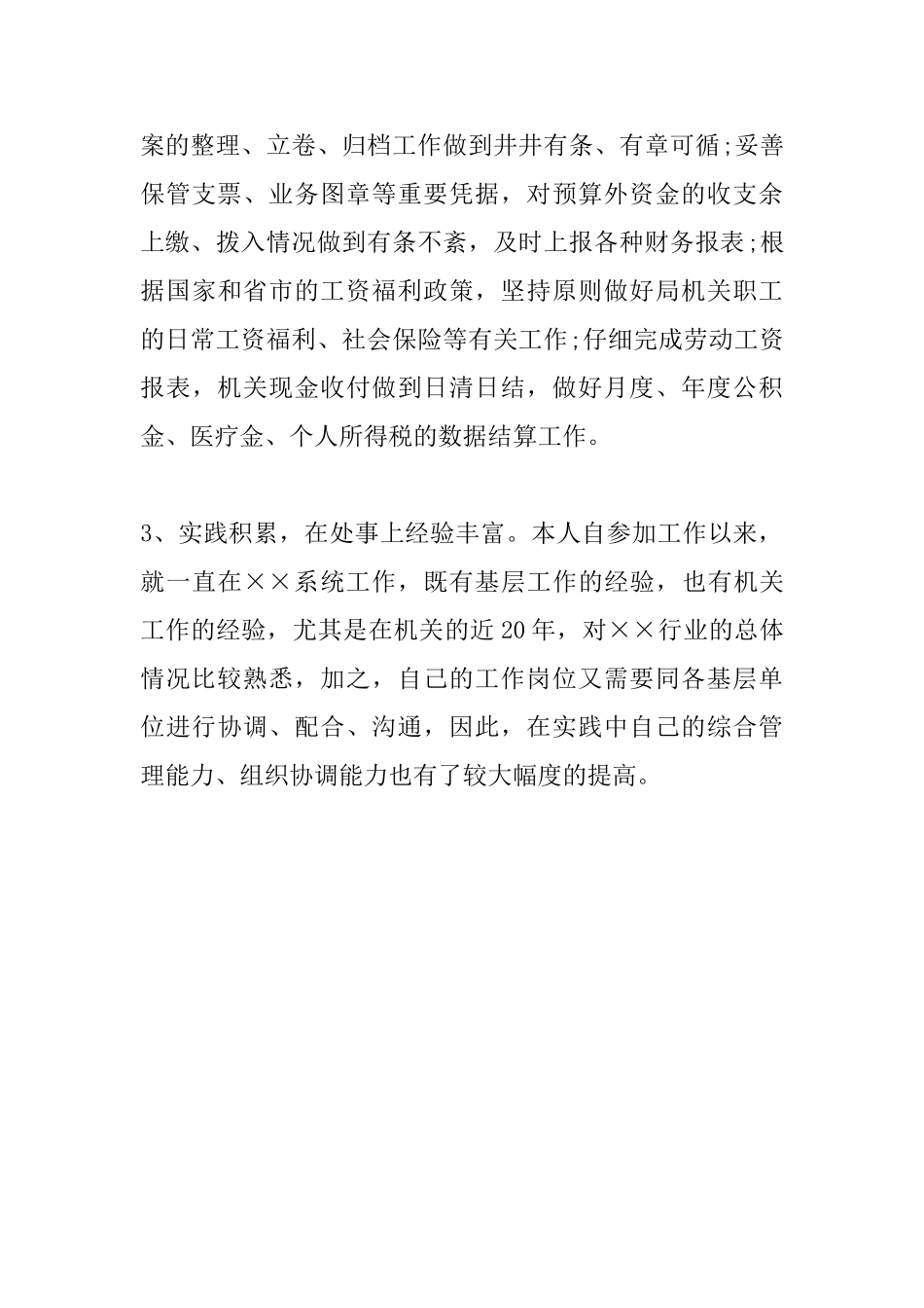 副主任科员就职演讲范文_第3页