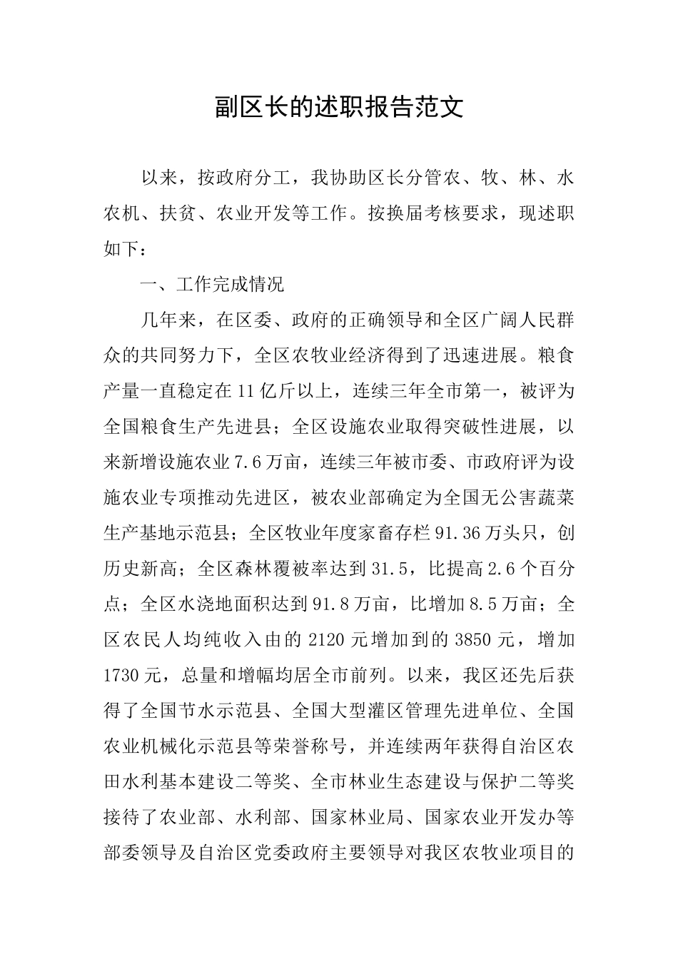 副区长的述职报告范文_第1页