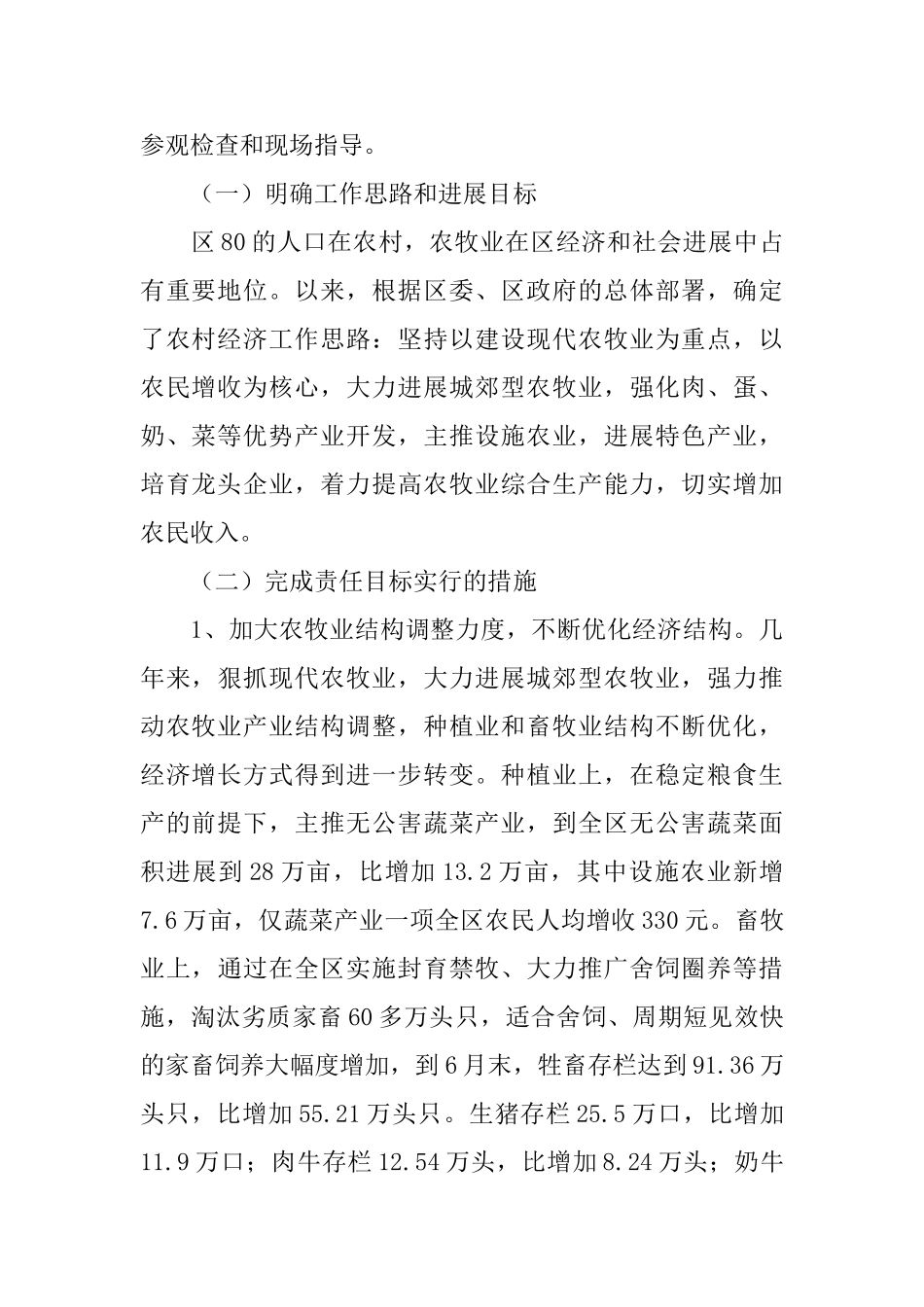 副区长的述职报告范文_第2页