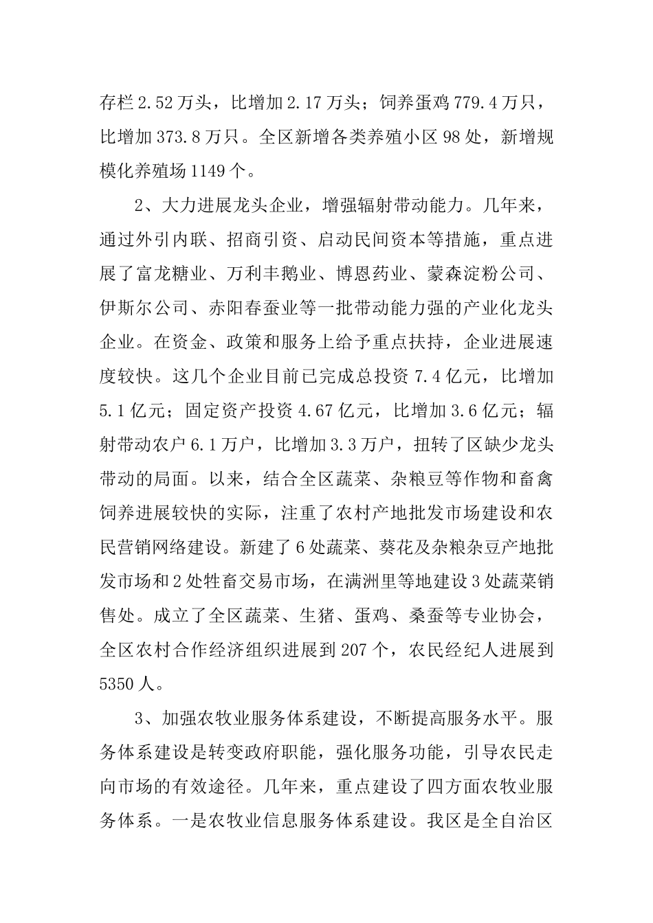 副区长的述职报告范文_第3页