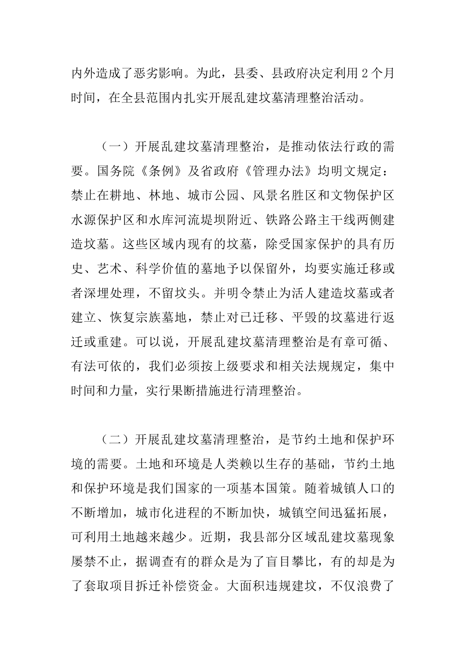 副县长在殡葬管理工作会讲话_第2页
