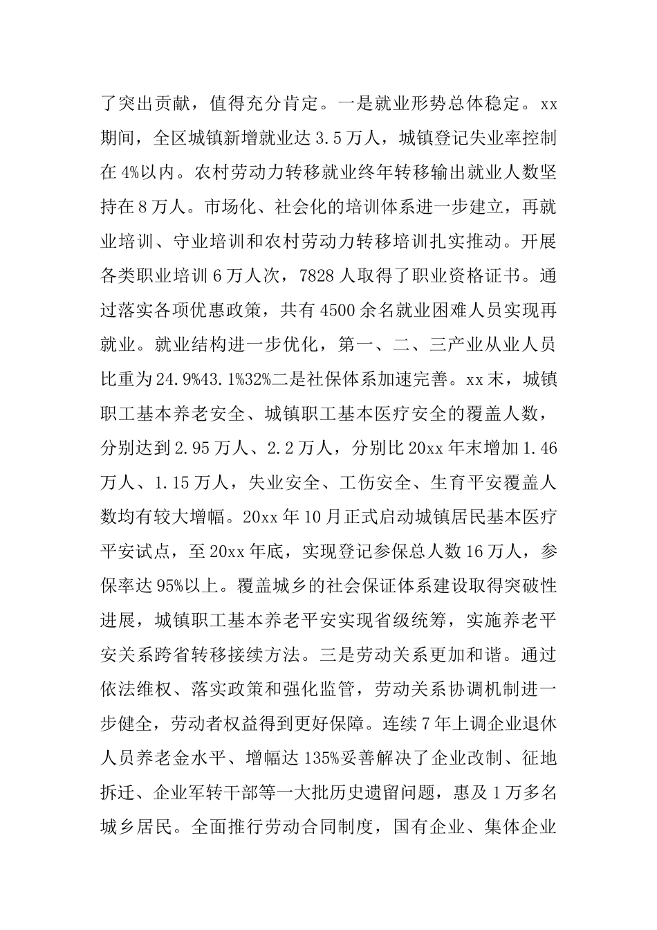 副区长讲话稿—副区长工作会议讲话_第2页