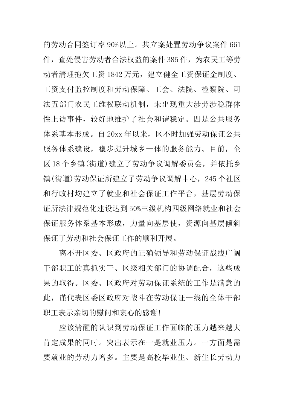 副区长讲话稿—副区长工作会议讲话_第3页