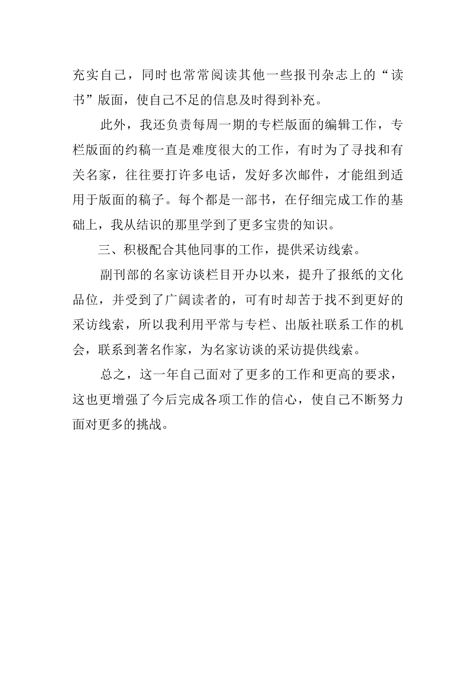 副刊部人员个人述职报告范文_第2页