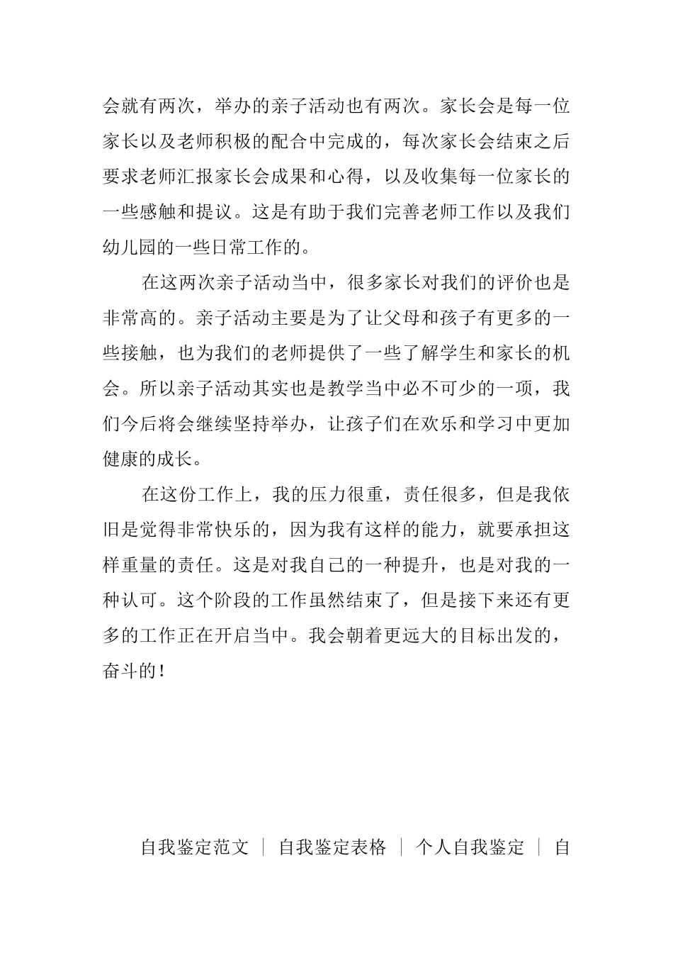 副园长自我鉴定2025_第2页