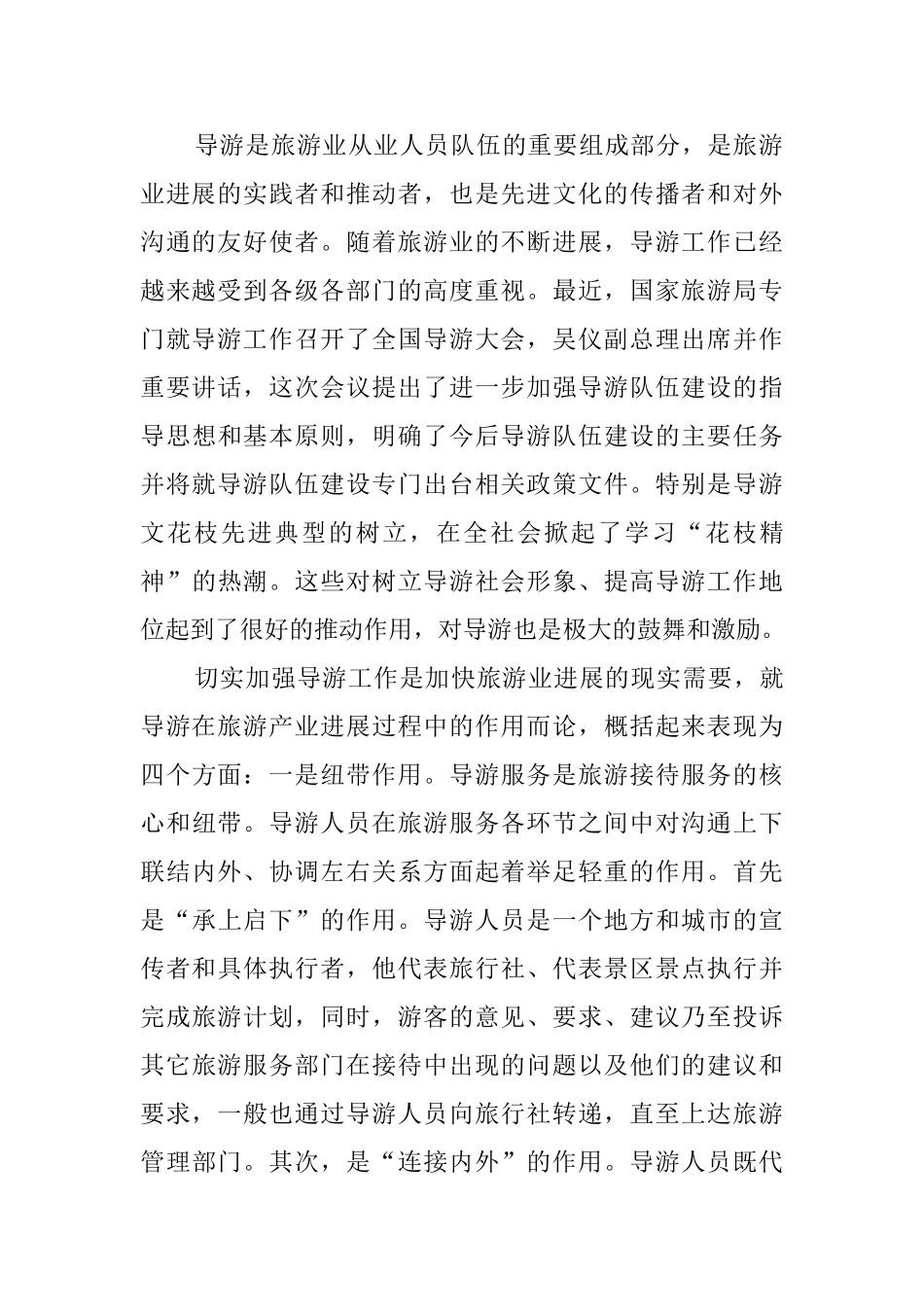 副市长在全市导游工作会议上的讲话稿_第2页