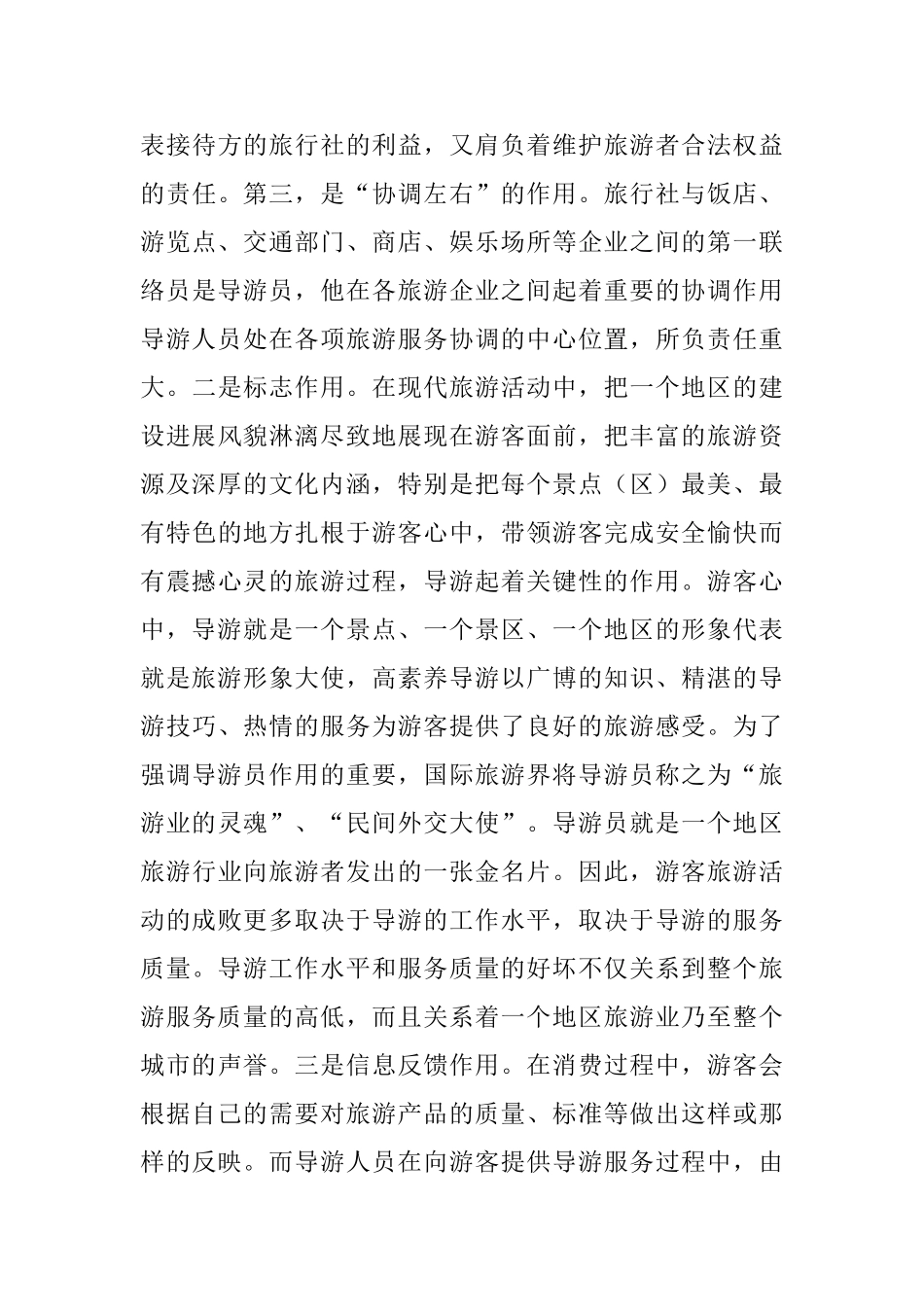 副市长在全市导游工作会议上的讲话稿_第3页