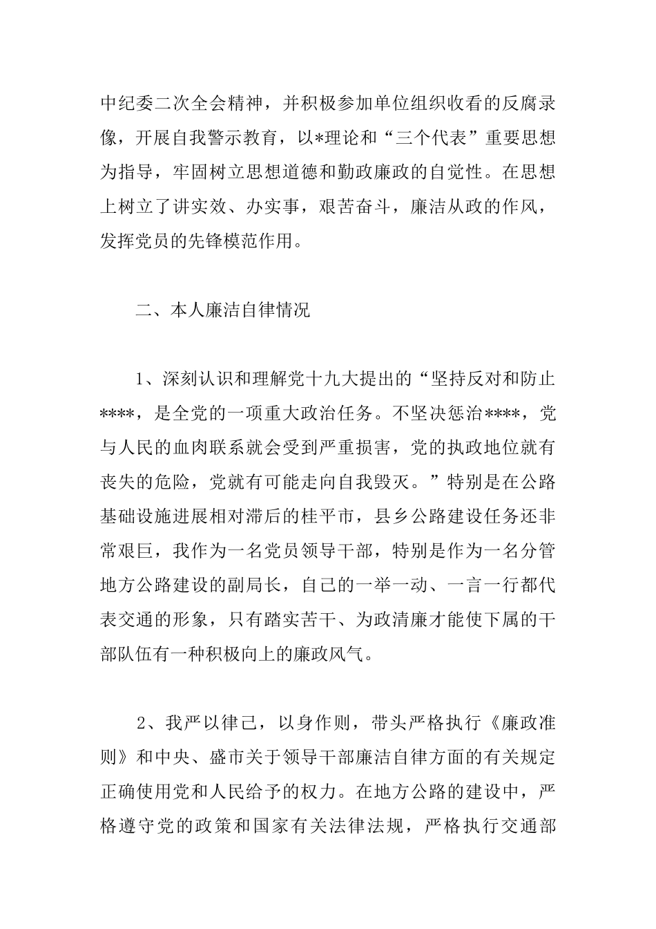 副局长述职述廉述德报告范文_第2页