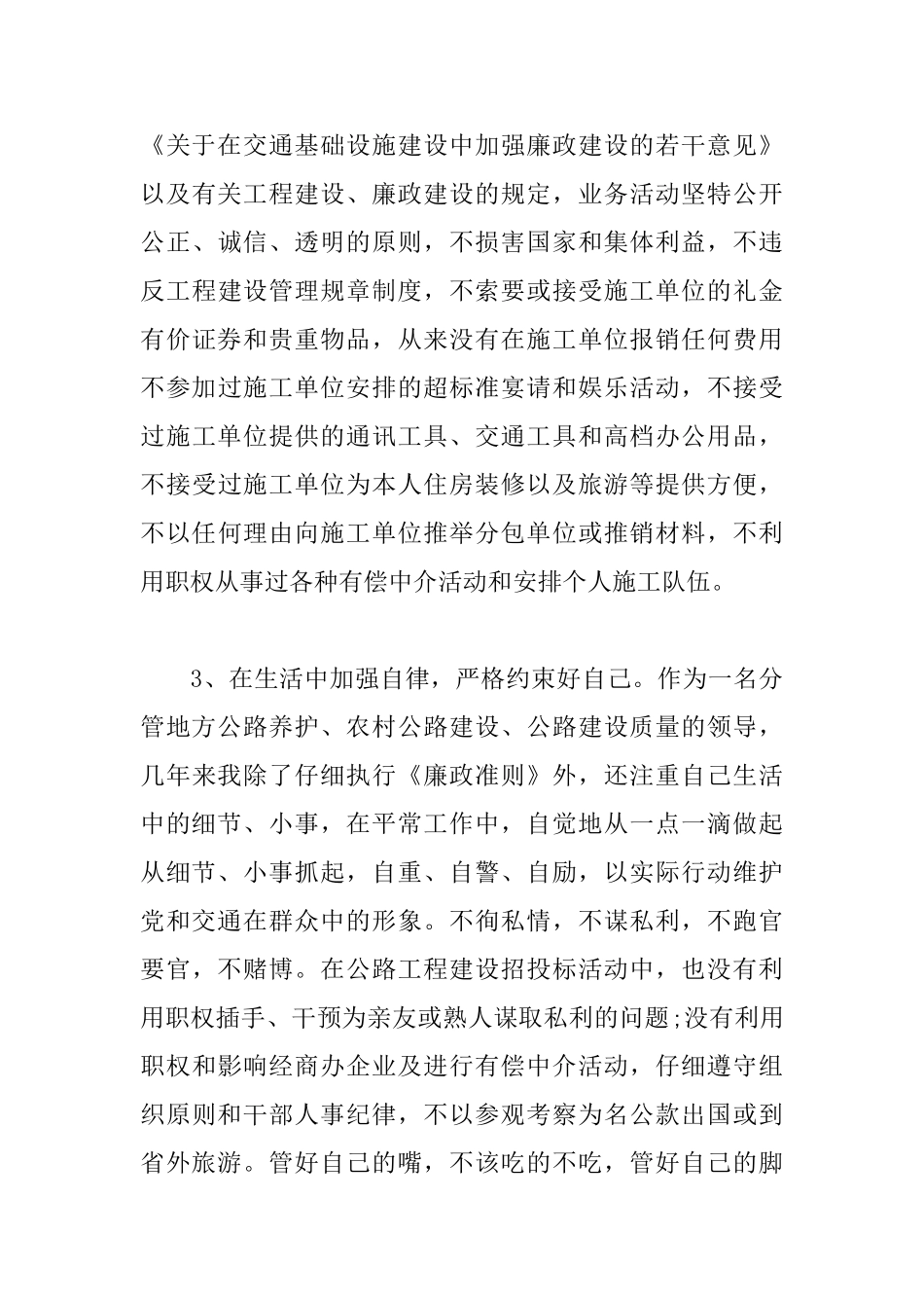 副局长述职述廉述德报告范文_第3页
