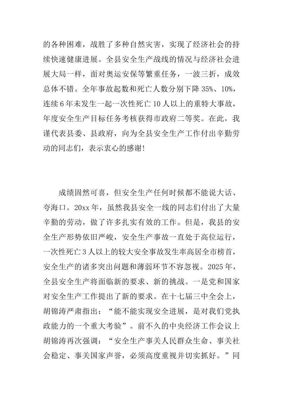 副县长安全生产电视电话会议讲话_第2页