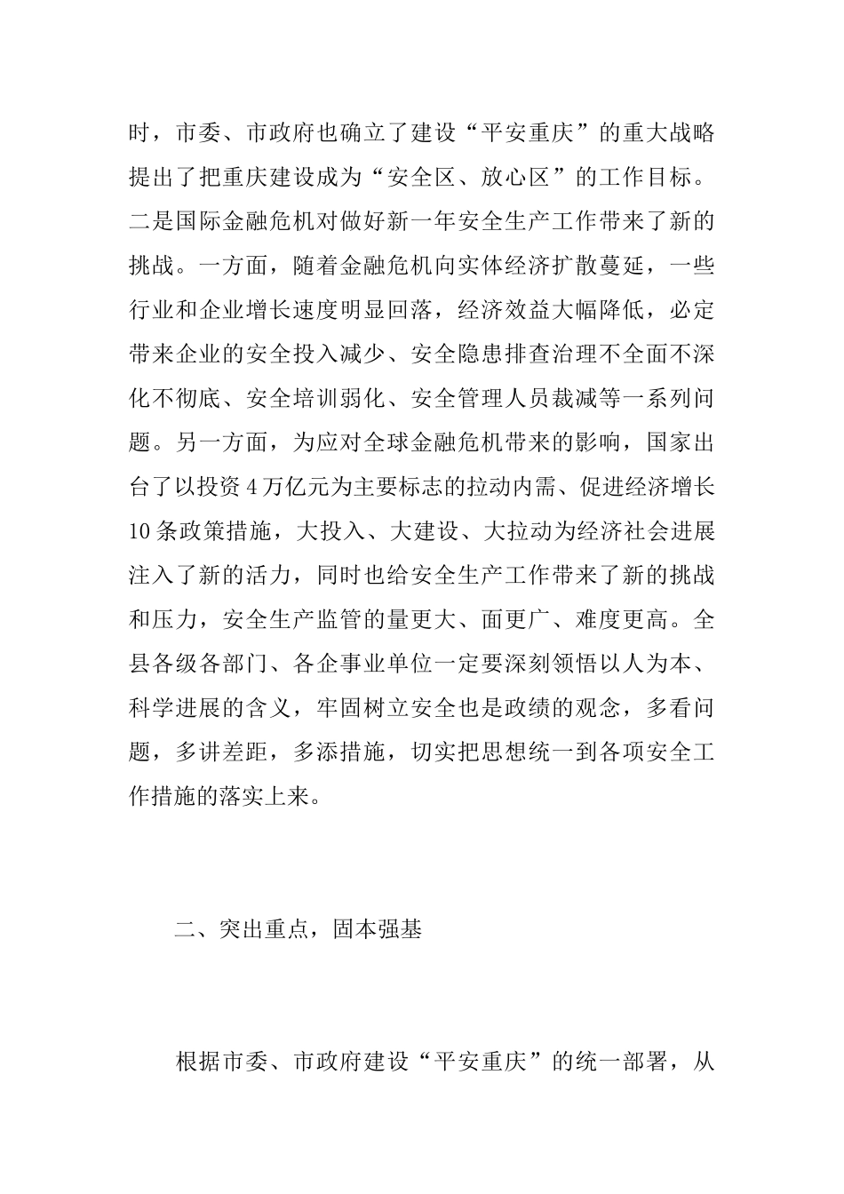 副县长安全生产电视电话会议讲话_第3页