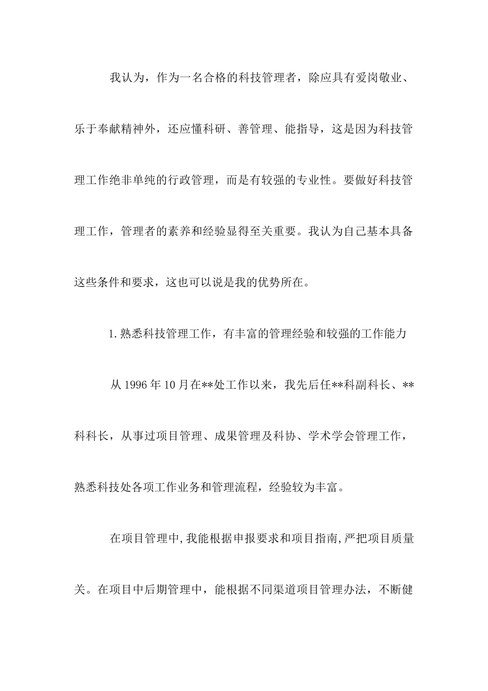 副处长竞争上岗优秀演讲稿范文_第2页