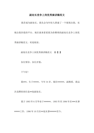 副处长竞争上岗优秀演讲稿范文