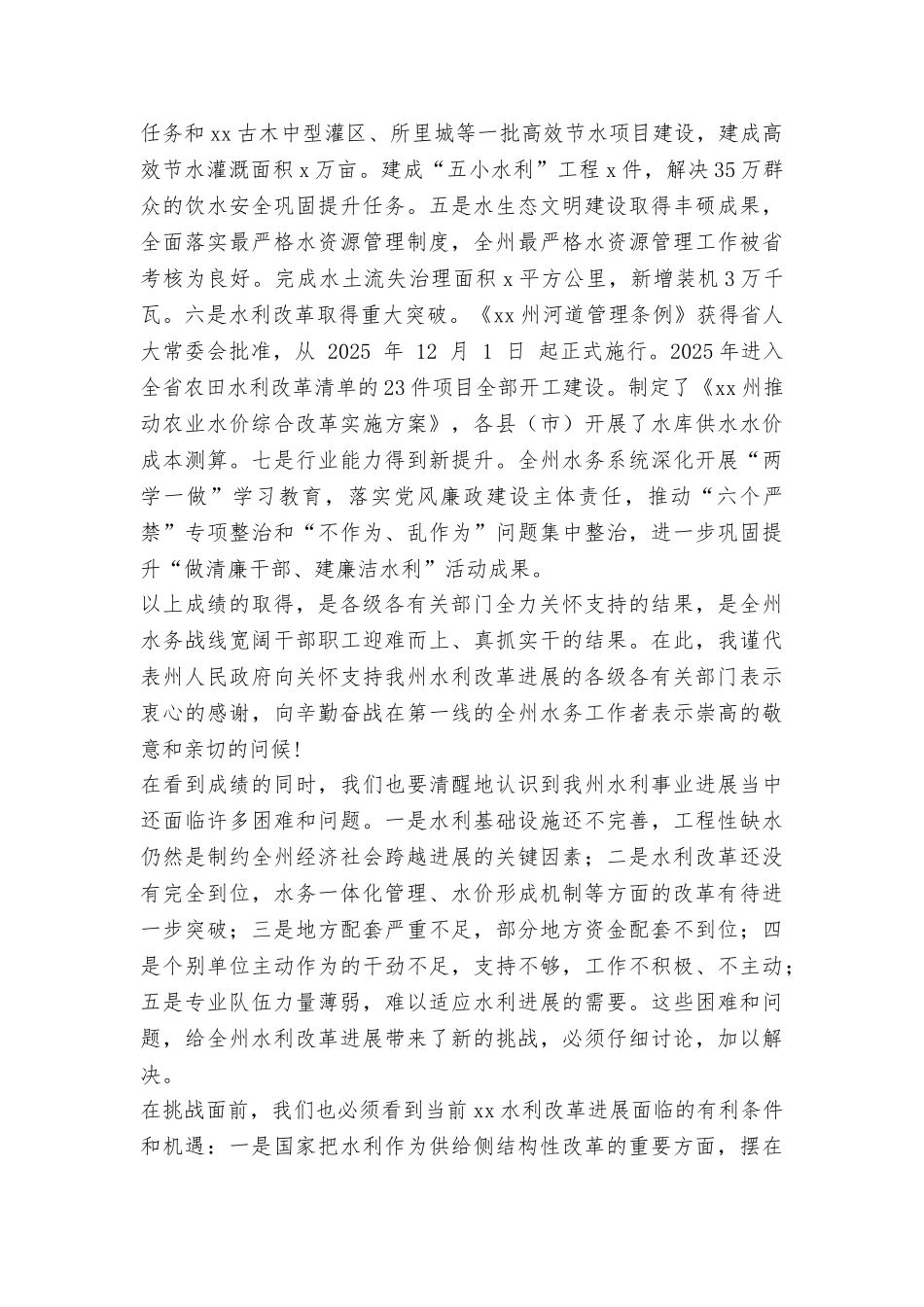 副州长2025年全州水利工作会议讲话稿_第2页