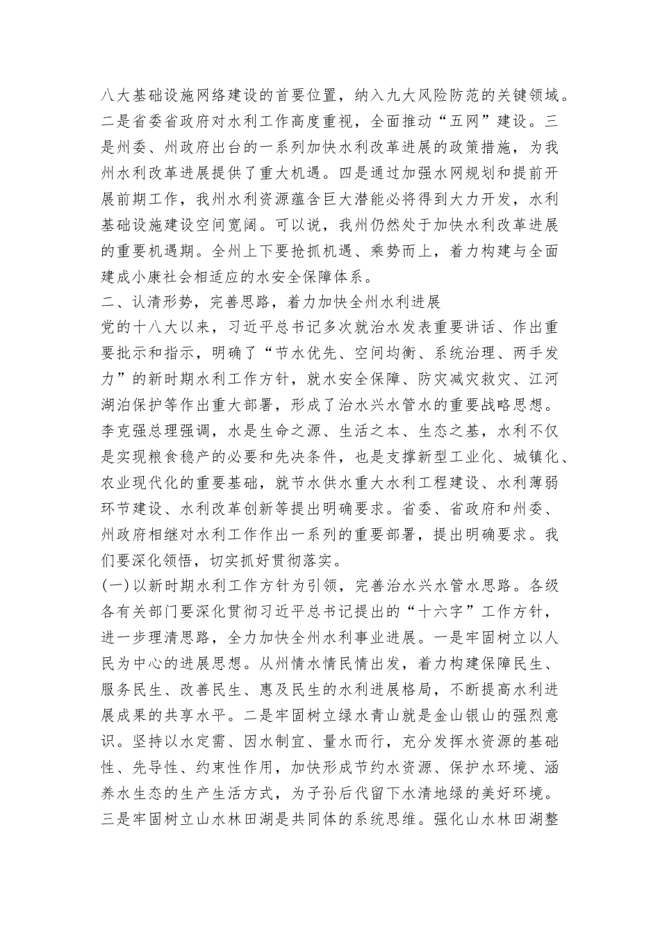 副州长2025年全州水利工作会议讲话稿_第3页