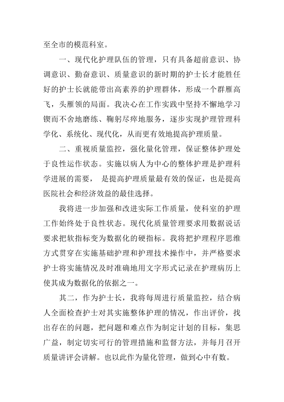 副护士长竞聘演讲稿_第2页