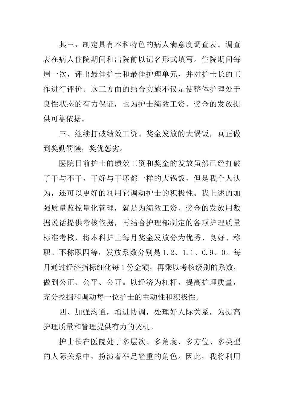 副护士长竞聘演讲稿_第3页