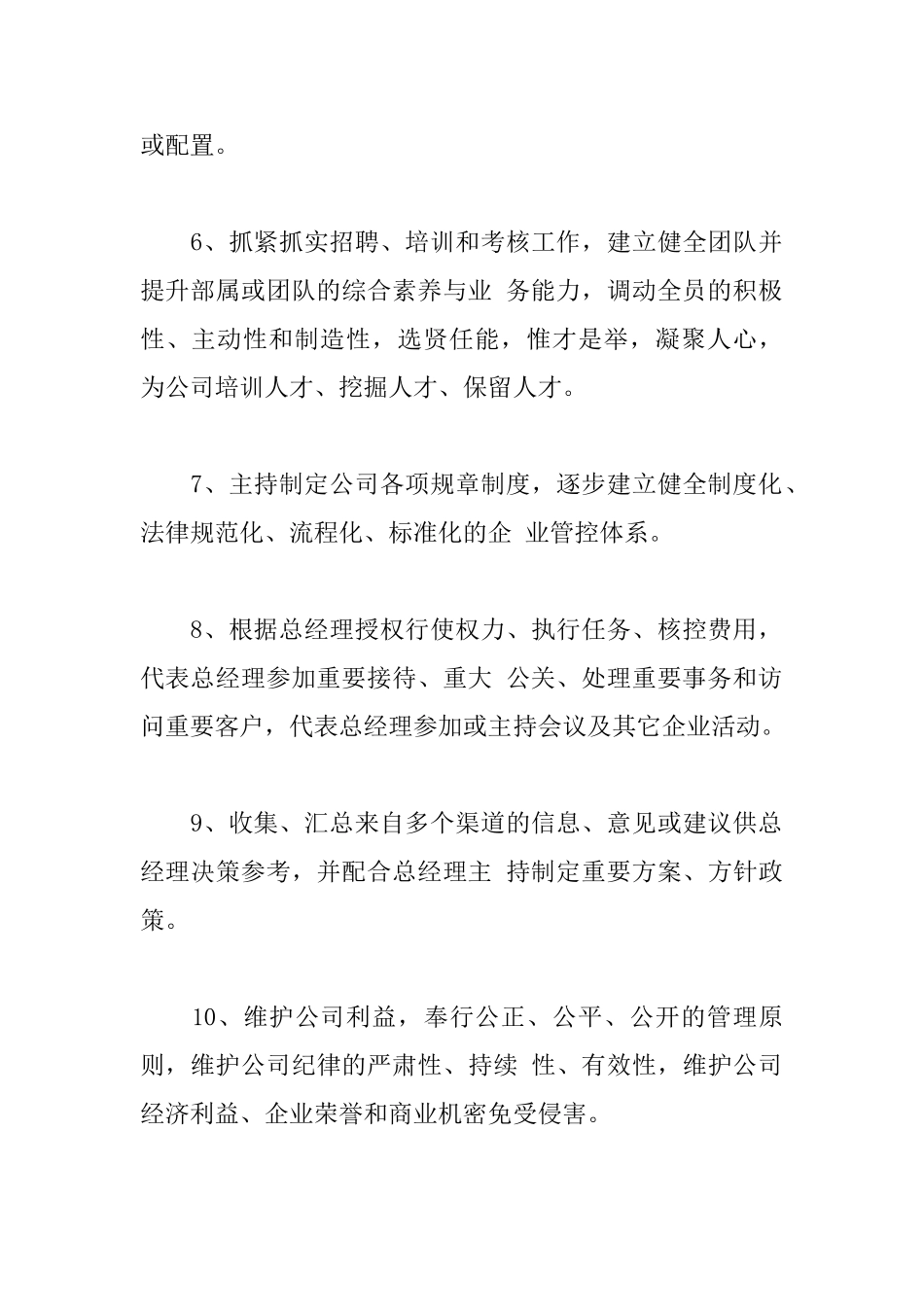 副总经理助理岗位职责_第2页