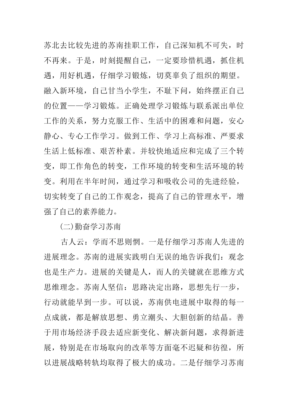 副总经理的月工作总结_第2页
