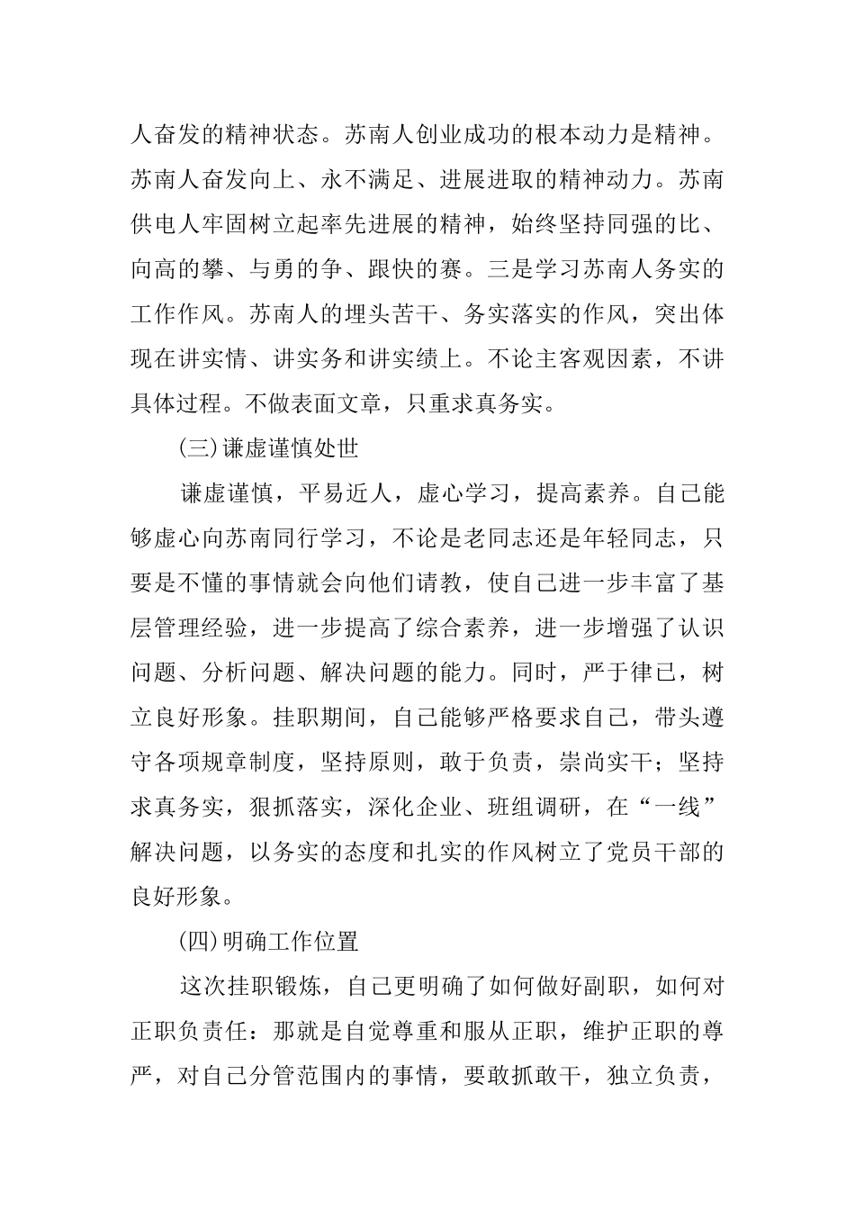 副总经理的月工作总结_第3页