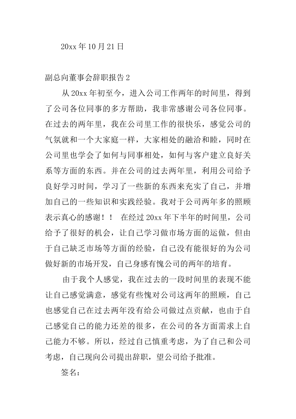 副总向董事会辞职报告_第2页