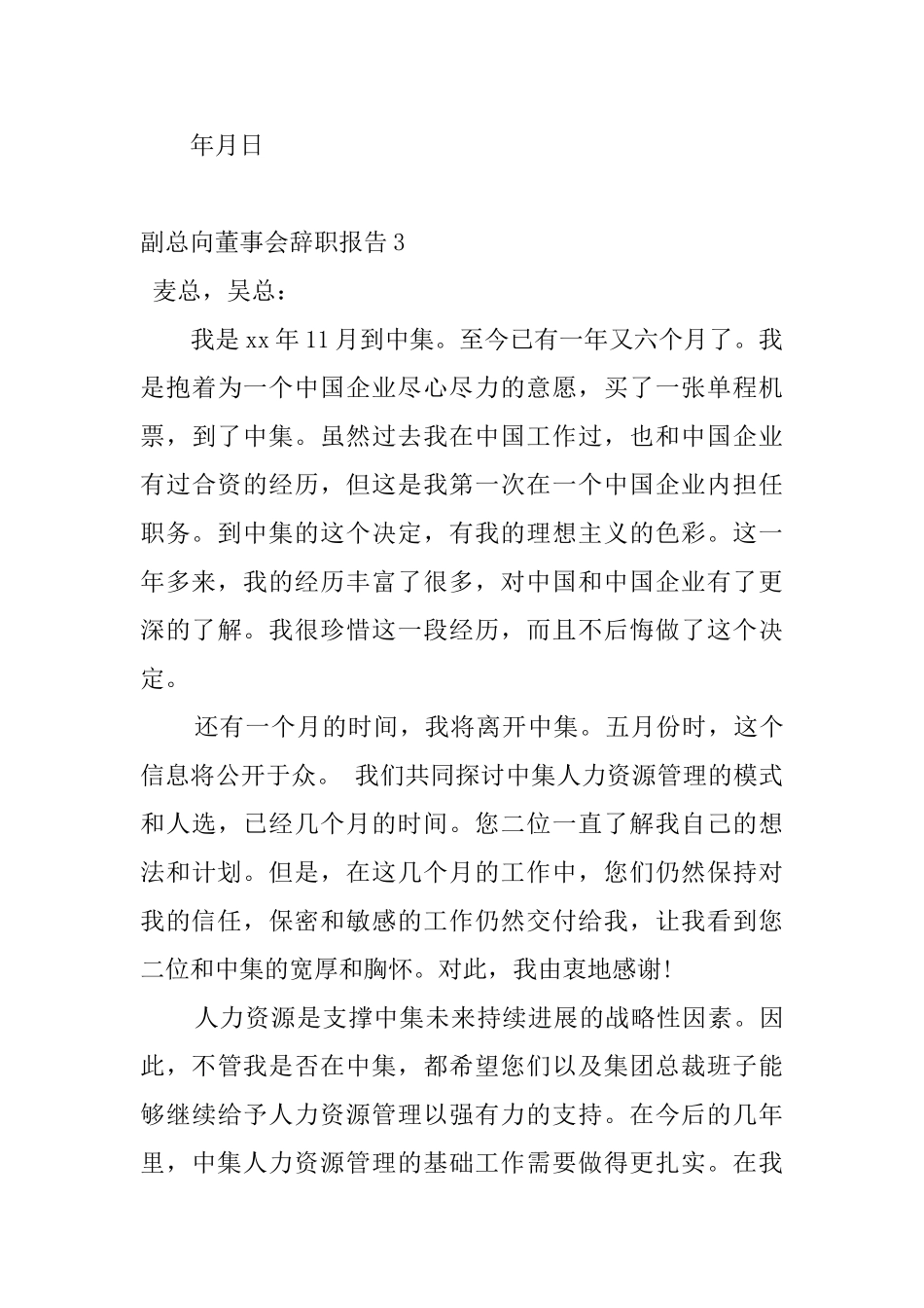 副总向董事会辞职报告_第3页