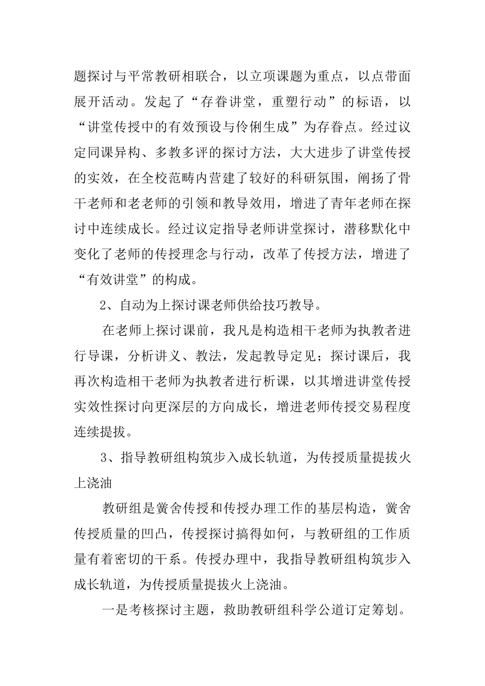 副校长优秀的述职报告_第2页