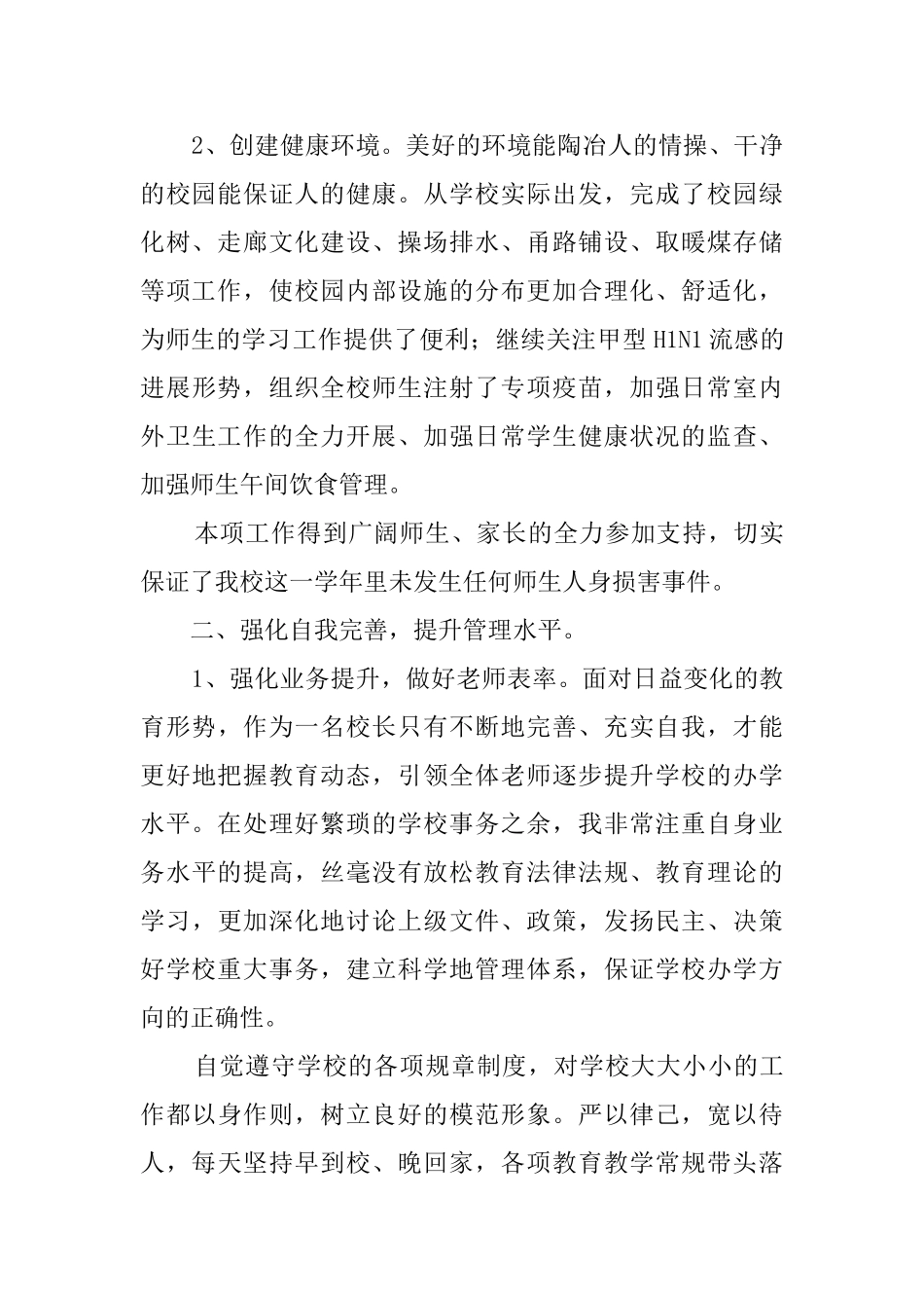 副校长个人述职报告范文_第2页