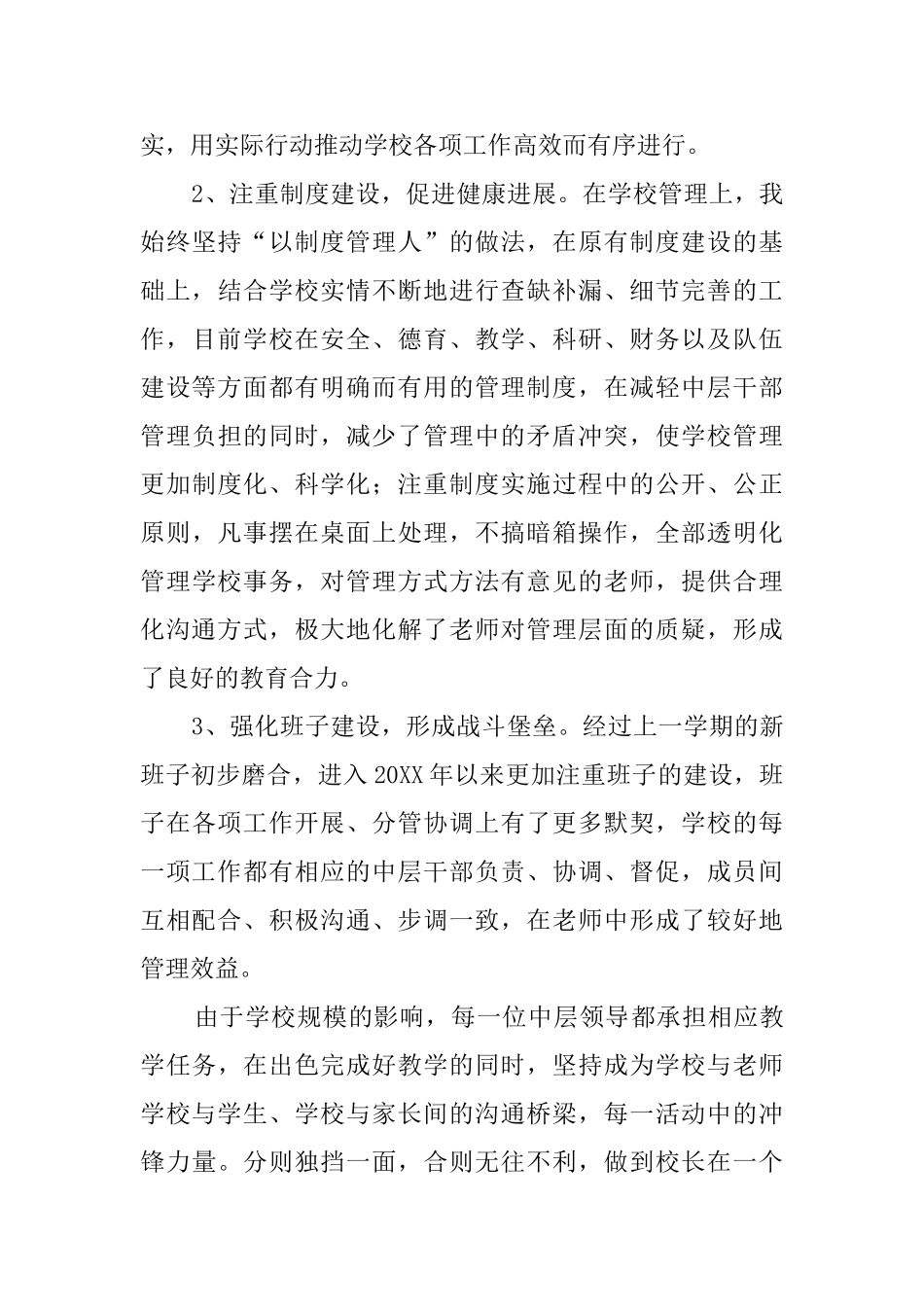 副校长个人述职报告范文_第3页