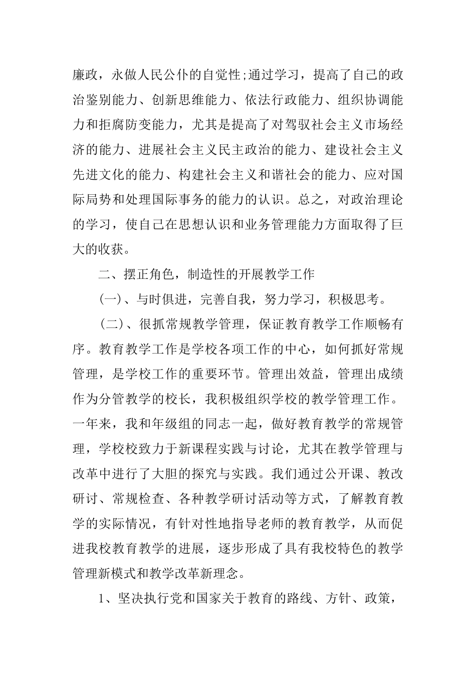 副校长工会工作总结和计划_第2页