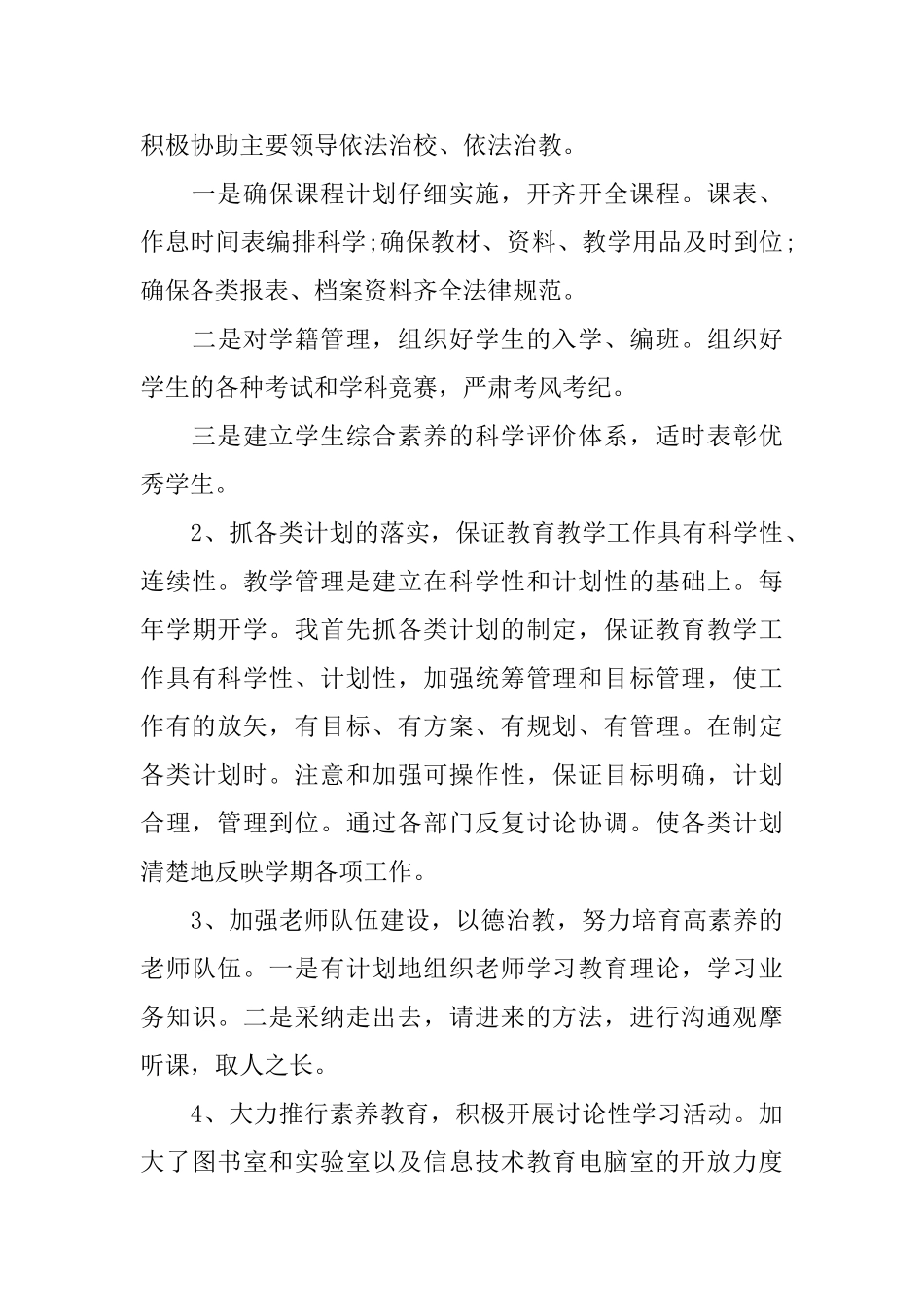 副校长工会工作总结和计划_第3页