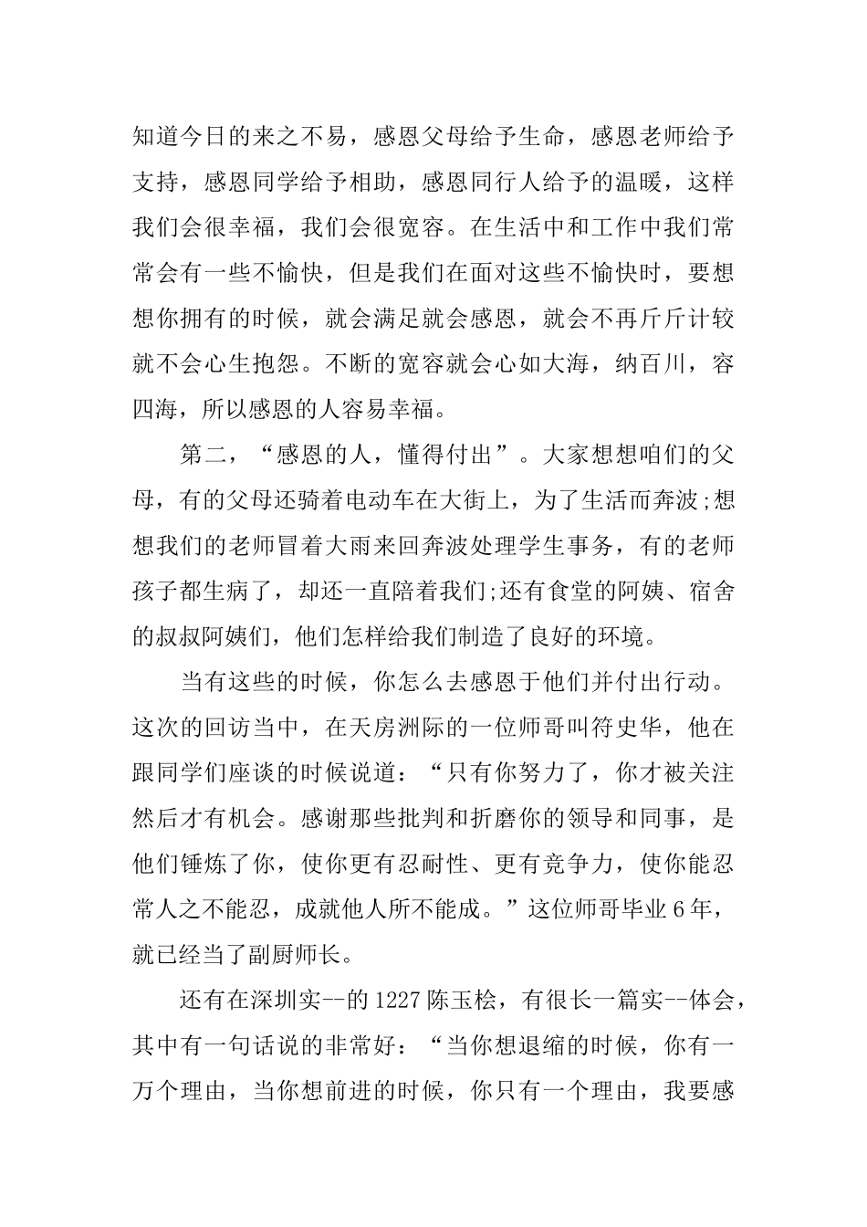 副校长在开学会议上的讲话稿_第2页