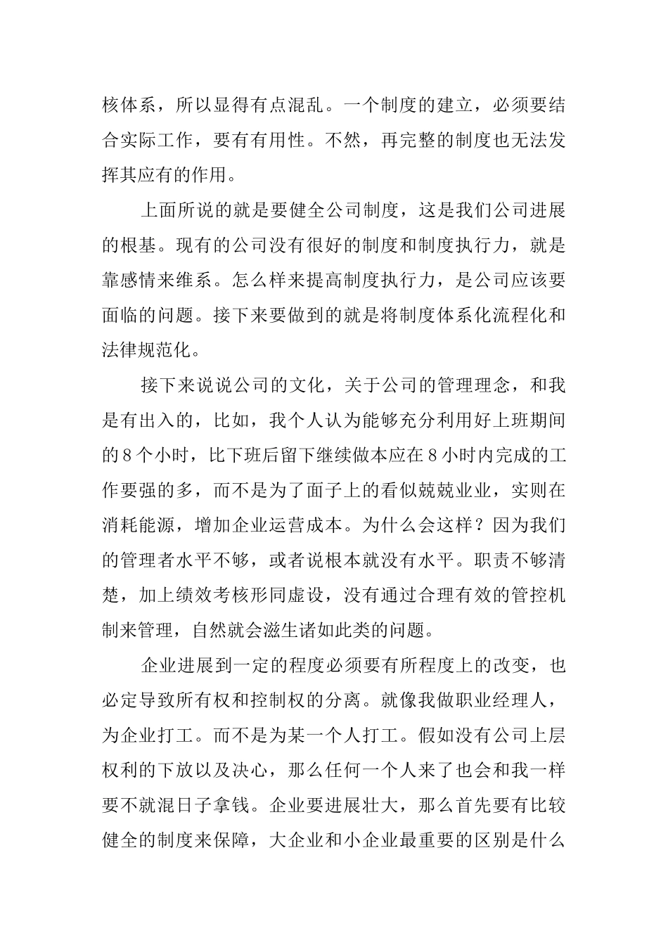 副总辞职报告范文_第2页